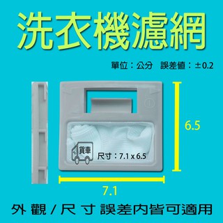 東芝洗衣機濾網 AW-D1120S AW-DD1180S AW-G9250S AW-G9280S AW-DD1190S