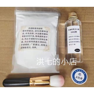 實體娃娃手感粉 tpe矽膠 鉑金矽膠 娃娃保養粉 娃娃護理粉230g 娃娃去色膏 去汙劑 俊影 金三 先纳信