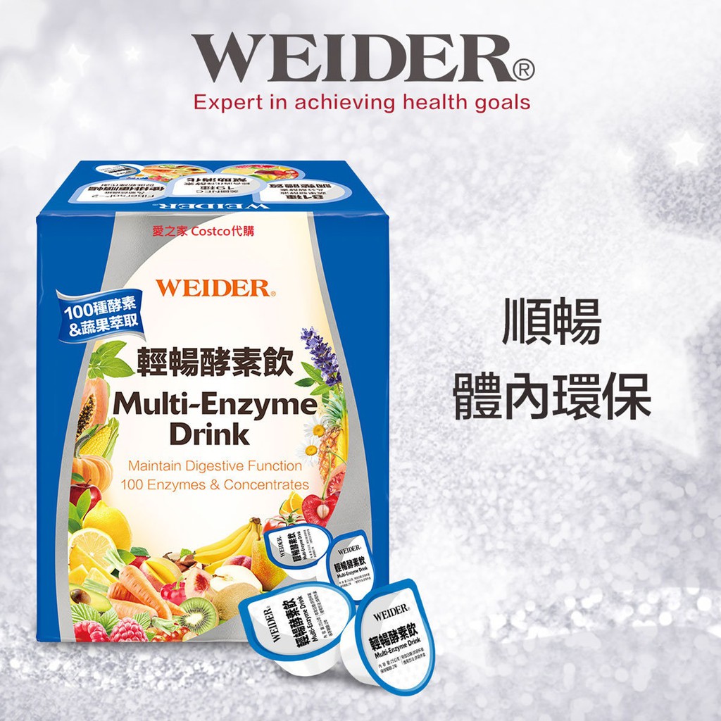 ~!costco代購(宅配免運) #94051 WEIDER 威德輕暢酵素飲 25公克X30個／1盒