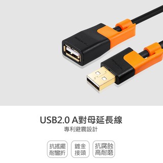 群加 PowerSync USB AF To USB 2.0 A公對A母延長線(CUB2EARF0005)
