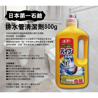 [車視界](含稅可刷卡)DAIICHI 日本第一石鹼 強力水管疏通清潔劑