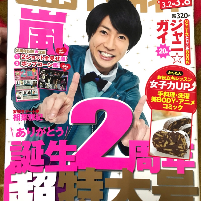 嵐arashi 相葉雅紀tv雜雜誌 大野智櫻井翔相葉雅紀二宮和也松本潤 蝦皮購物