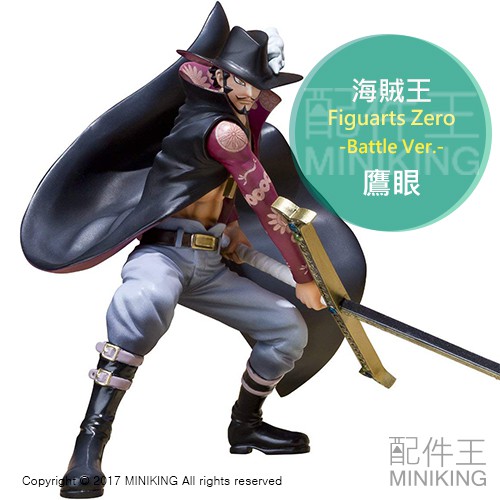 日本代購 日版金證 海賊王 航海王 Figuarts Zero 劍豪 鷹眼 米霍格 戰鬥 對戰 動漫 公仔