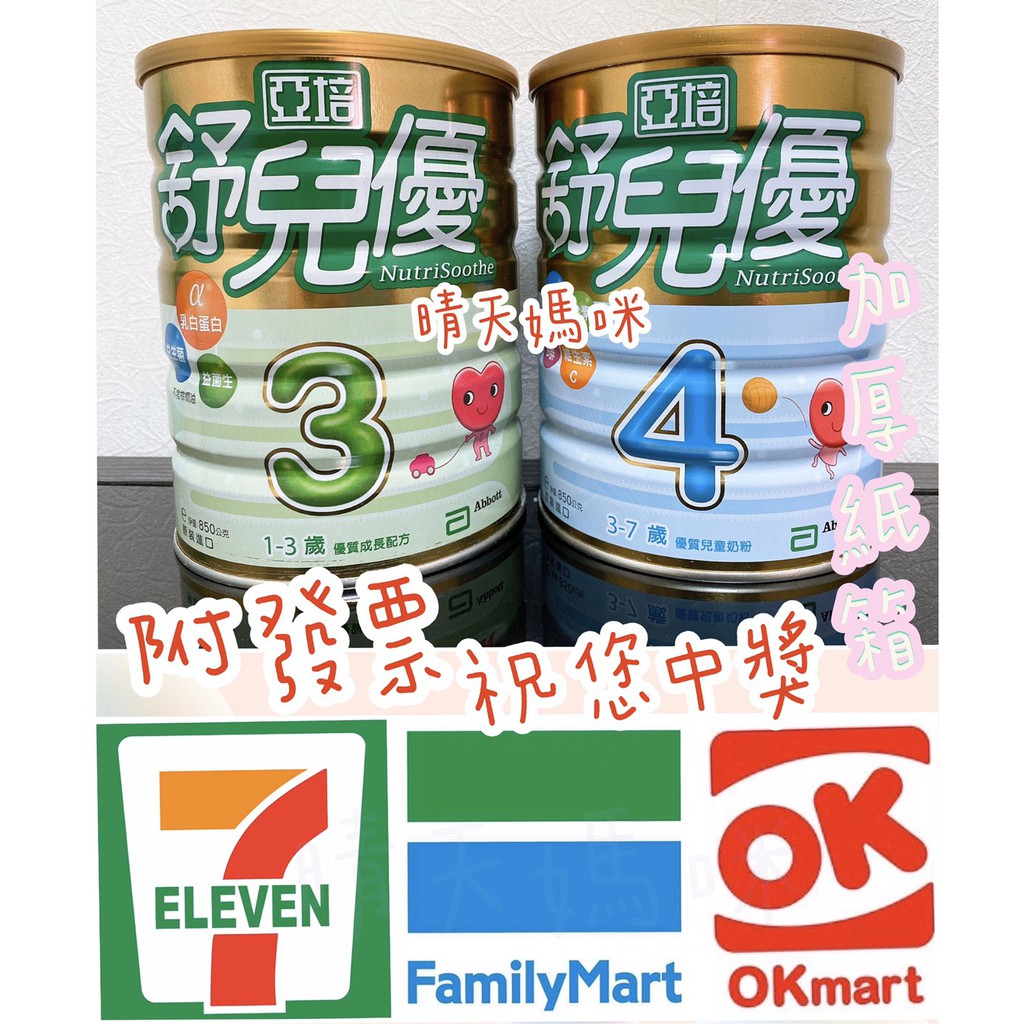 現貨附發票可單瓶亞培舒兒優3號850g 晴天媽咪奶粉成長奶粉舒兒優4號dorishouse 蝦皮購物