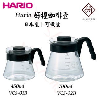 日本製 Hario 好握咖啡壺 VCS-01B 450ml ｜VCS-02B 700ml ｜VCSD-02R濾杯咖啡壺組