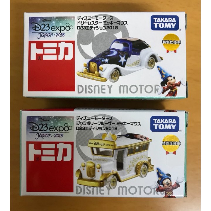 TOMICA 2018  D23 EXPO 展場 限定 魔法米奇 古董車 2台一組 迪士尼 DISNEY 特別仕樣車