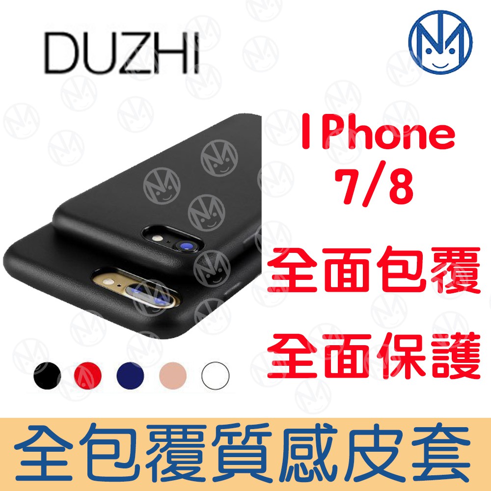 【WE BEST】DUZHI IPhone 7/8 皮套 原廠皮質 手機殼 360度全包覆 皮革手機殼 保護套 PU皮套