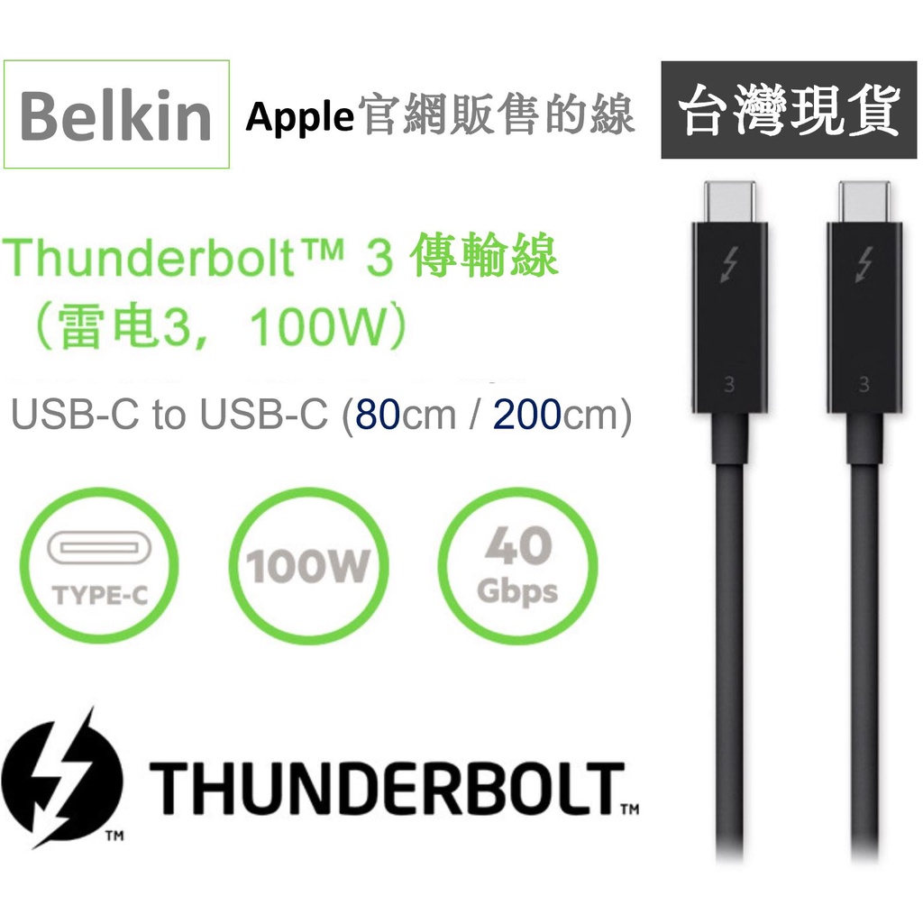 [最便宜] Belkin / Wero iphone15 Thunderbolt 3 認證 Type-C 雷電3 傳輸線