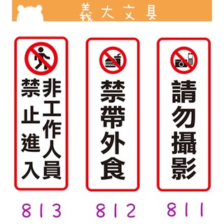 義大文具-WIP 臺灣聯合-800系列_壓克力標示牌/告示牌/指示牌