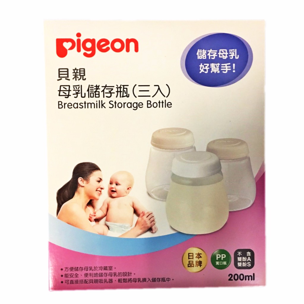 LittleBabyStore-Pigeon貝親寬口徑母乳儲存瓶 儲乳瓶(200mlx3入/盒)