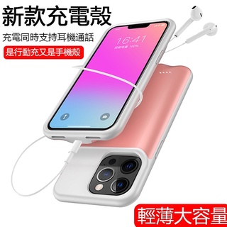 蘋果 i15 充電手機殼 行動電源 i16 行動充 殼電一體背蓋充 iPhone13 12 11 14 XR 7 保護殼