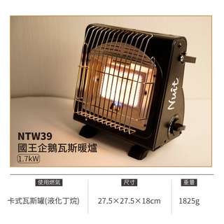 NTW39 努特NUIT 國王企鵝瓦斯暖爐 1.7kW 使用卡式瓦斯 免插電｜烤爐 |大營家露營登山休閒