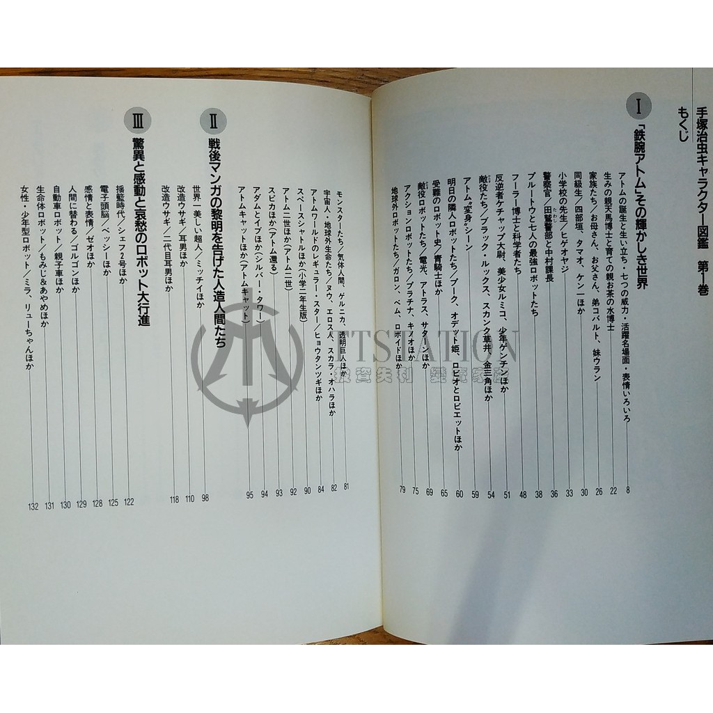 手塚治虫漫畫角色圖鑑1 原子小金剛機器人變身英雄篇キャラクター図鑑鉄腕アトムとロボット変身ヒーロー編阿童木 蝦皮購物