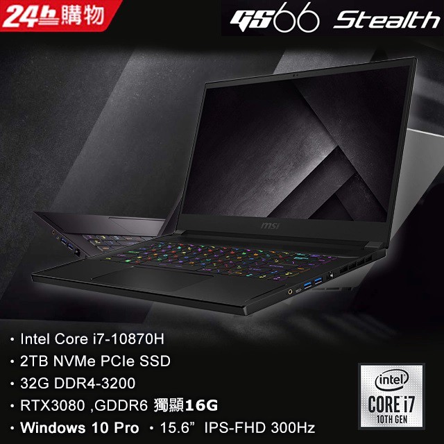 MSI微星 GS66 10UH-449TW(i7-10870H/32G/RTX3080-16G/2T SSD/Win10