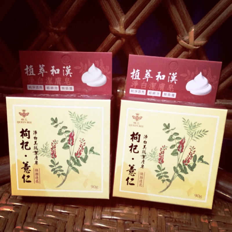 蜂王淨白美肌潔膚皂（枸杞＋薏仁）