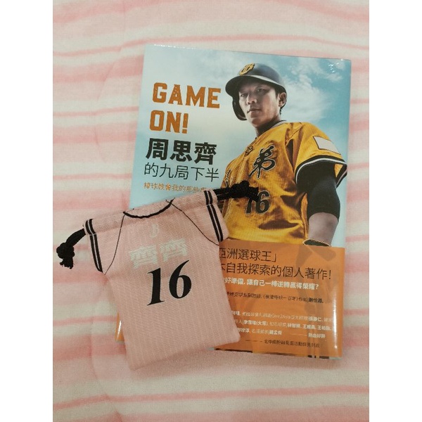 周思齊的九局下半 Ptt Dcard討論與高評價網拍商品 2021年11月 飛比價格