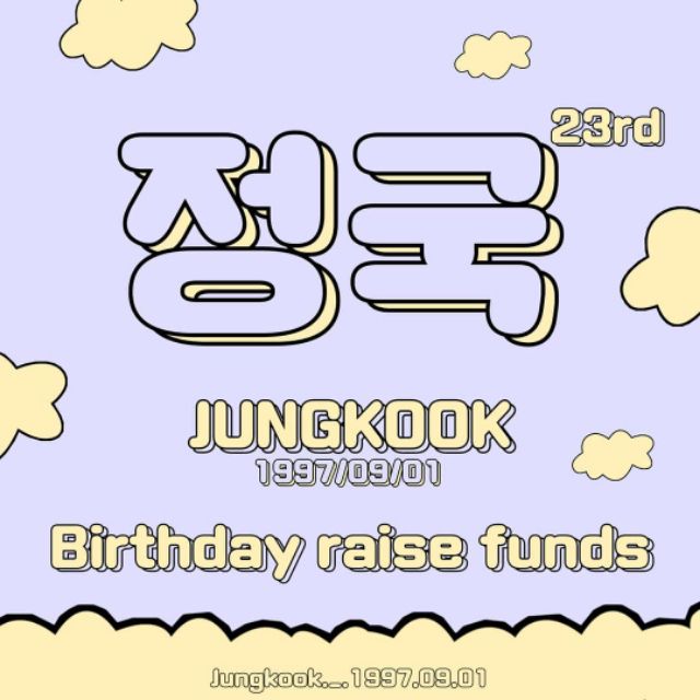 전정국 Jungkook 田柾國 23歲 生日集資應援