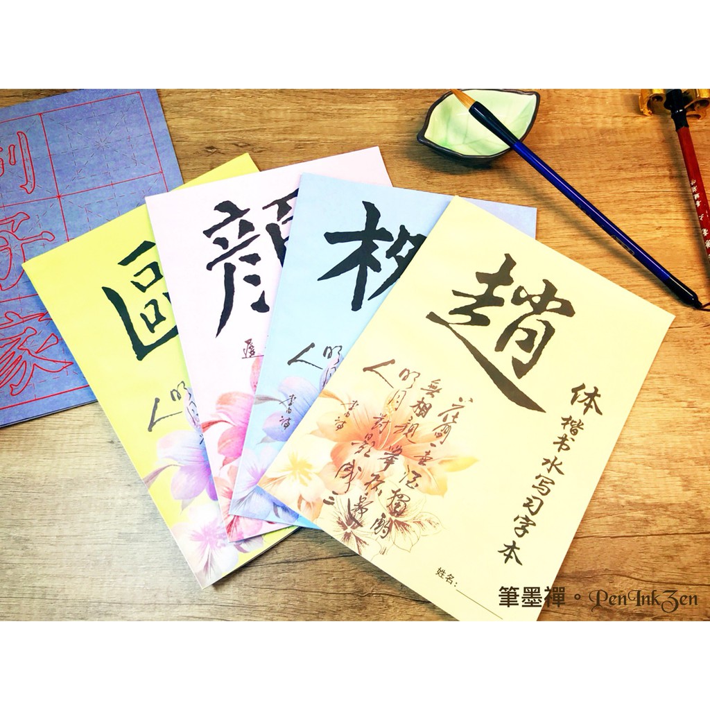 水寫布練習本 水寫本 毛筆字帖 顏真卿 柳公權 趙孟頫 歐陽詢 初學者學生書法水寫布字帖 蝦皮購物