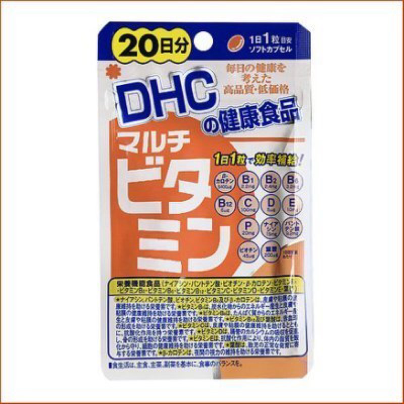 新鮮現貨~日本DHC綜合維他命 20日份 日本100%直送