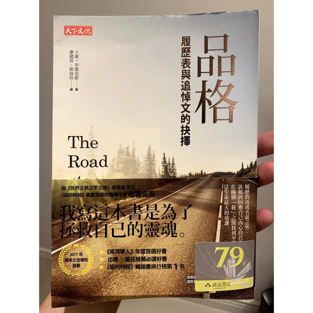 品格履歷表與追悼文的抉擇 拍賣 評價與ptt熱推商品 21年4月 飛比價格