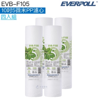 【EVERPOLL】EVB-F105 10吋5微米PP濾心【四入｜10吋標準規格｜F105｜5M PP】