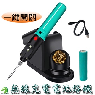 【創藝】SI-B166 無線充電電池烙鐵 Pro'sKit 寶工 電烙鐵 烙鐵 鋰電池烙鐵(臺灣快速出貨)