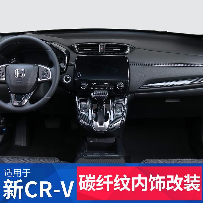 適用21款Honda CRV內飾改裝配件專用中控排檔扶手面板后排風口檔位