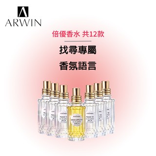 【Arwin雅聞倍優】香水系列(綠茶/牡丹/睡蓮/蜜桃/晚香玉/紫羅蘭/檀香/青蘋果/松木/蠟菊/玫瑰木/鳶尾)