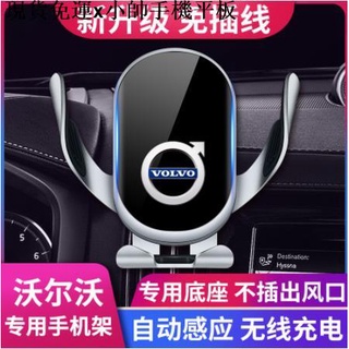 {現貨免運}小帥手機平板周邊【自動感應】免運 VOLVO 沃爾沃 專用手機架 S90 V90 XC60 XC40 導航車