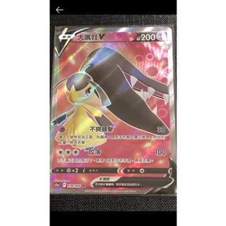 ptcg 寶可夢 中文版 白熱奧秘 大嘴娃 v sr 078/068