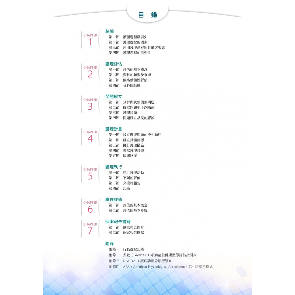 華杏出版 7000護理過程 蝦皮購物
