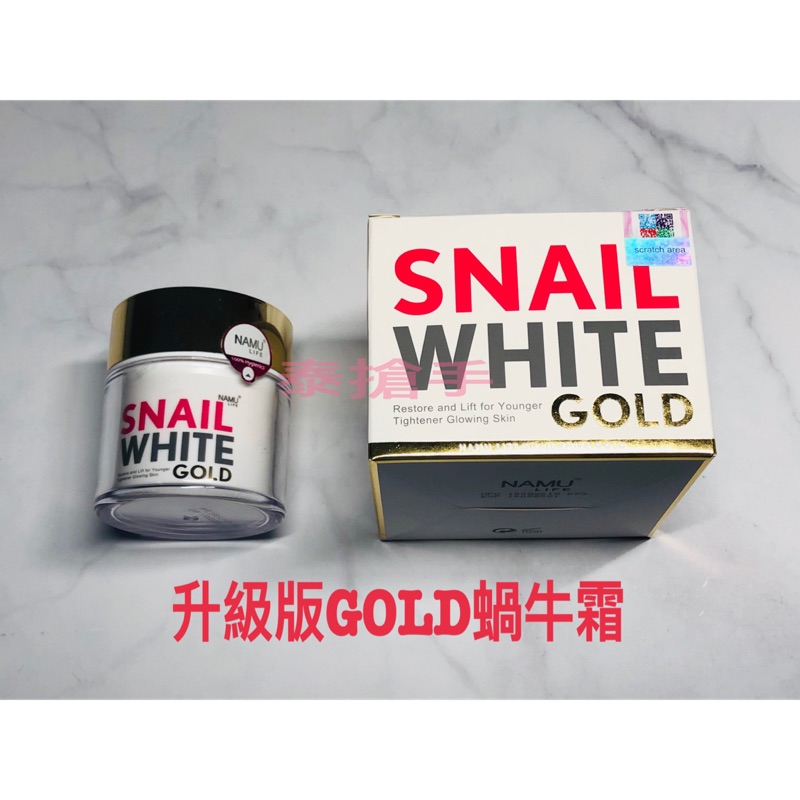 泰國SNAIL WHITE 蝸牛霜升級版GOLD 熱銷商品