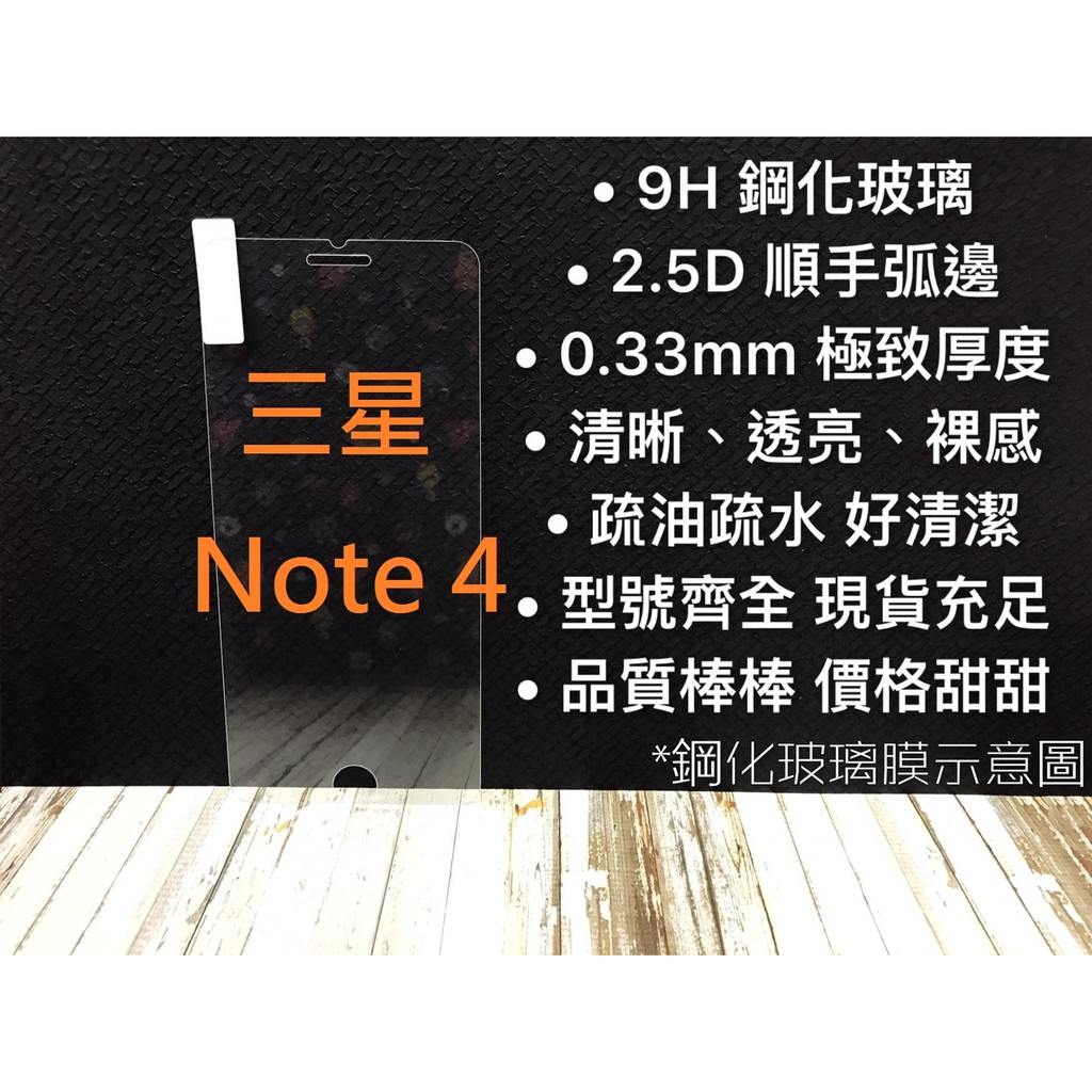 現貨出清 ( Note4 ) 三星 ( 窄版 ) 鋼化玻璃膜 / 9H / 強化 防爆防刮 保護貼 全滿膠 保護膜