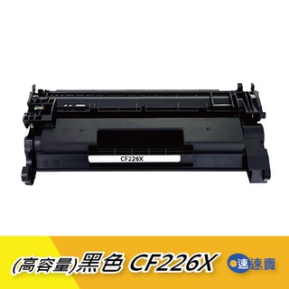 HP CF226X 碳粉匣 HP 26X HP M402n HP M402dn HP M402dw HP M426fdn