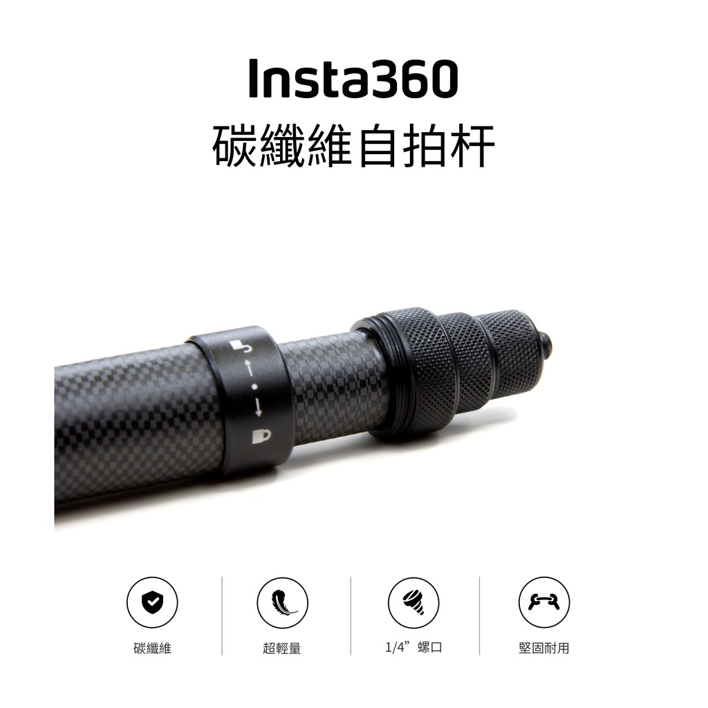 出清原廠 Insta360 碳纖維 隱形自拍杆 自拍棒 伸縮自拍桿 單腳架(ONE/ONE X/EVO)運動相機配件