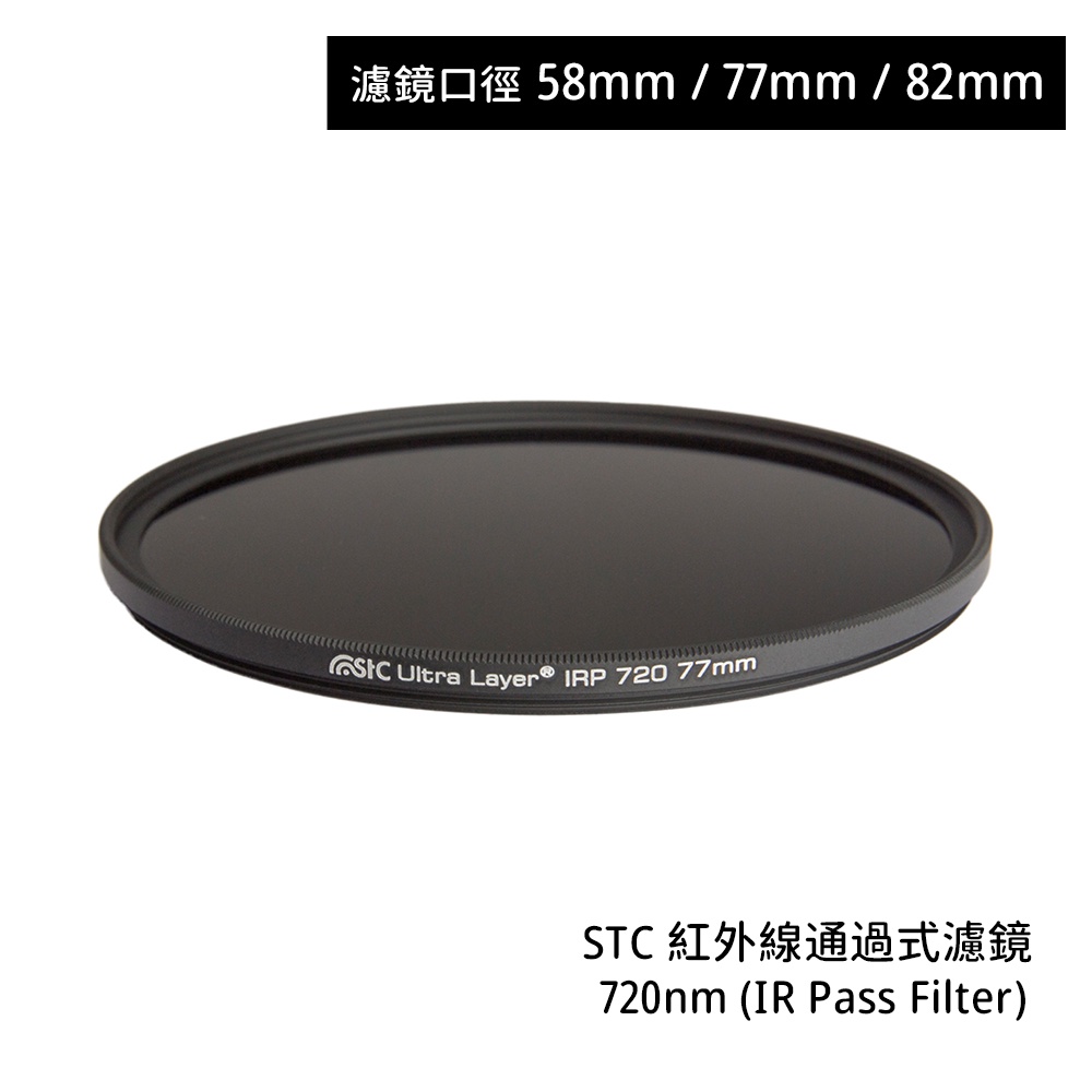STC 58mm 77mm 82mm 紅外線通過式濾鏡 720nm IR Pass Filter [相機專家] 公司貨