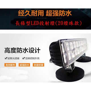 車用長條型日行燈/投射燈 20LED燈珠 日間行車燈 通用 汽車 機車 貨車 方向燈 行車燈 照明