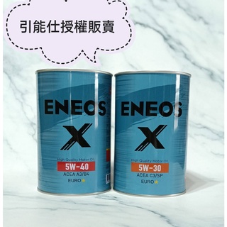 愛淨小舖-【5W30 5W40 】引能仕授權 新日本石油 X EURO 5W30 5W40 藍罐 ENEOS 5W30