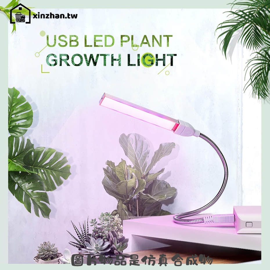 植物生長燈 led 植物燈 植物燈 全光譜 多肉燈 植物補光燈 5V USB 燈條