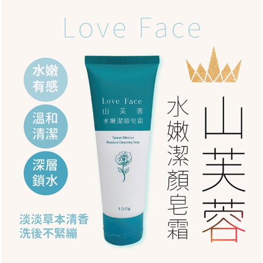 【限時買1送1】【Love Face】 山芙蓉水嫩潔顏皂霜100g - 德昌藥局