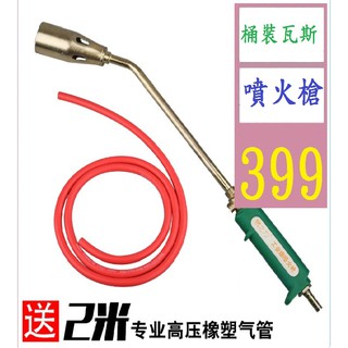 【三峽貓爸的店】瓦斯桶噴火槍 桶裝瓦斯噴火槍