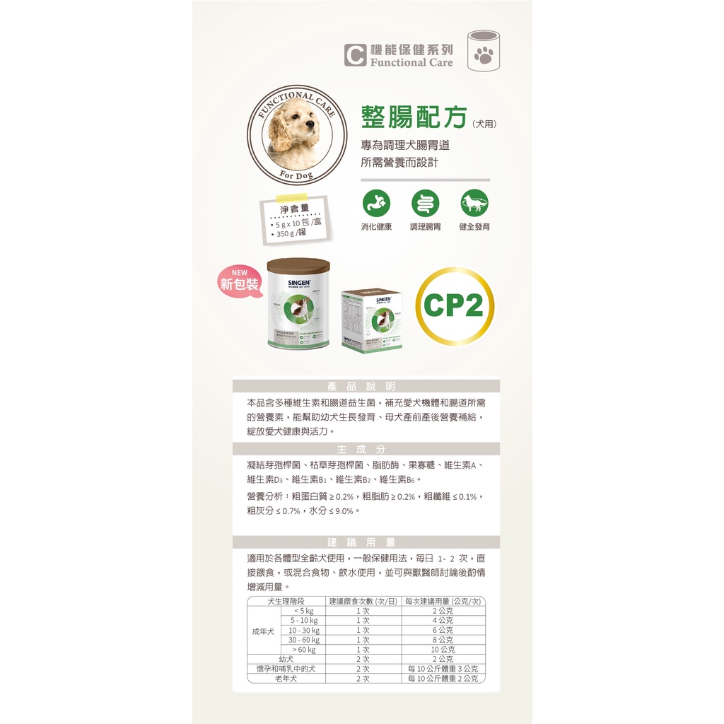 新•包•裝拿鐵貓花花信元◎發育寶-S 犬用 [羊奶粉/奶粉/整腸/鈣胃能]配方 機能保健 寵物保健品 營養品