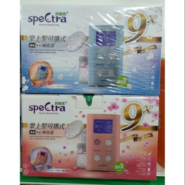 Spectra貝瑞克 9X 攜帶式電動雙邊吸乳器-(粉色/藍色)台灣總代理公司貨