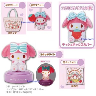 【全新】美樂蒂 Melody 一番賞 抽抽樂 午餐提袋 吊飾娃娃 夜燈 抱枕 最後賞30cm娃娃 Sanrio 生日禮物