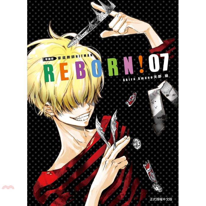 家庭教師HITMAN REBORN！愛藏版07【首刷附錄版】