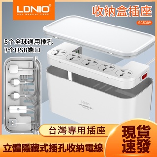 【臺灣專用插座】LDNIO力德諾多功能美規插線板延長線創意多功能收納盒立式插排拖線接線2500w功率帶USB排插2米線長