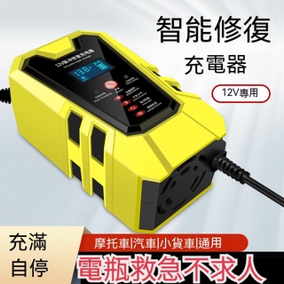 汽車週邊-12V6A智能脈衝修復蓄電池 汽車電瓶機車電瓶充電器