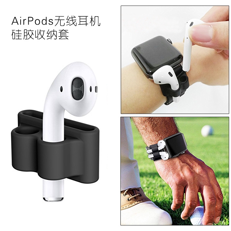 蘋果藍牙耳機手錶耳機防丟掛扣 AirPods二代 硅膠收納套 防丟保護套