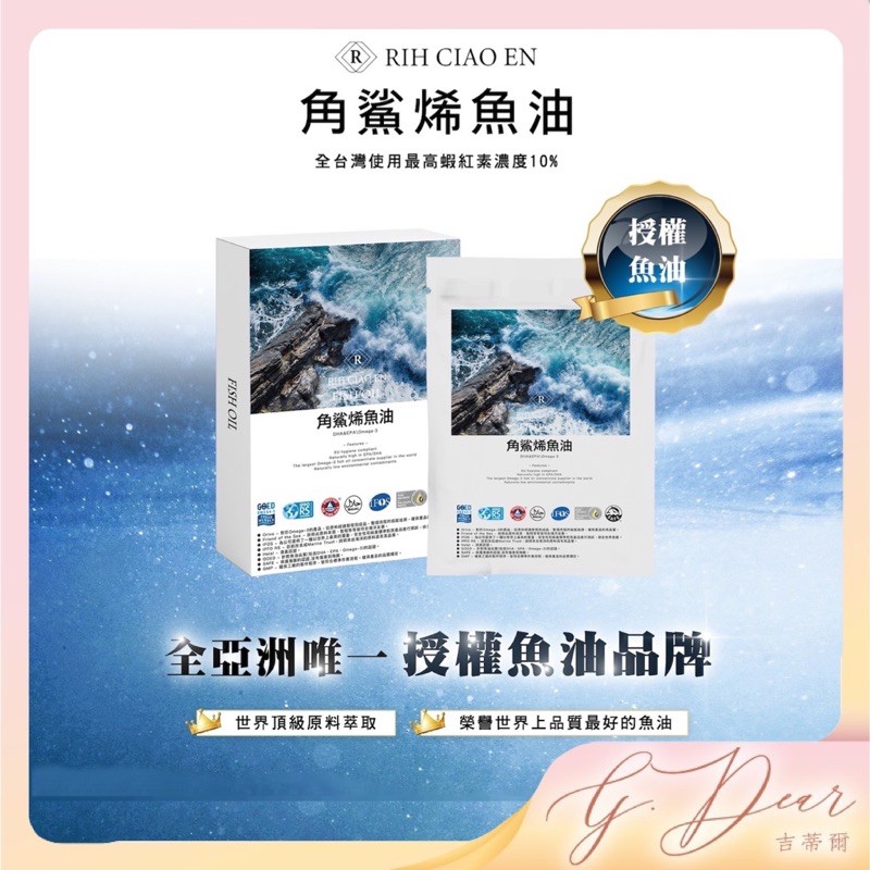 日喬恩角鯊烯魚油60顆日喬恩生技 現貨免運蝦紅素高吸收rtg型態魚油保健魚油機能保健食品角鯊烯頂