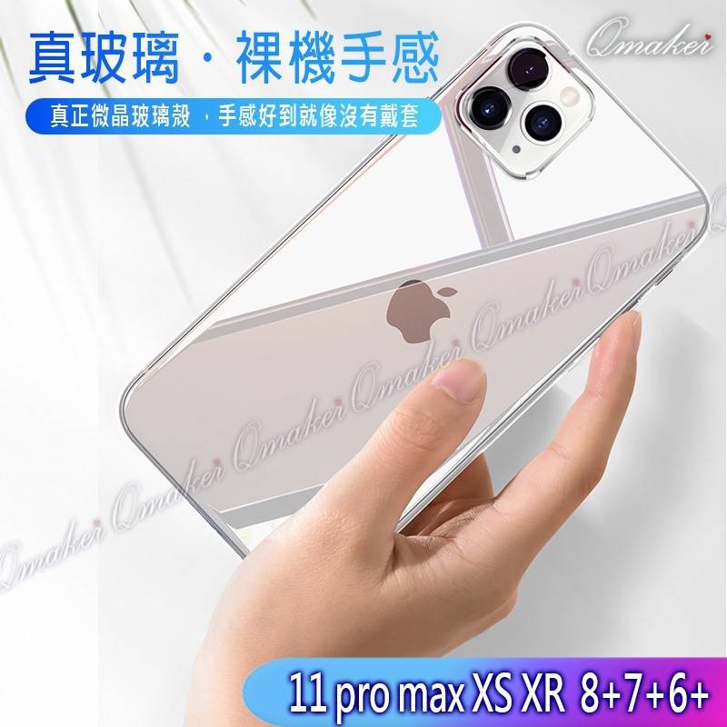 透明 玻璃殼 適用於 iphone 12 pro XS MAX XR iphone 11 iphone 8